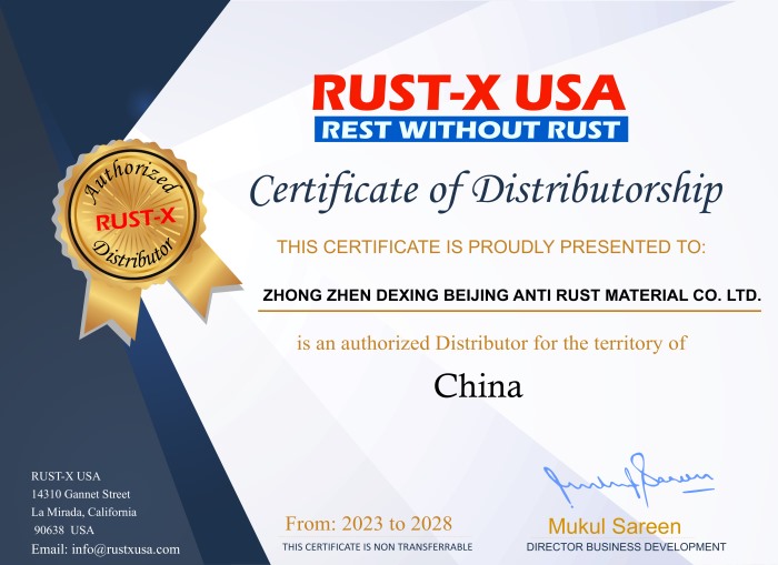 美国RUST-X授权证书