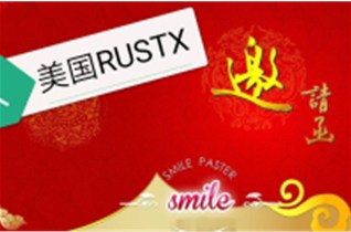 预祝中圳德兴RUST-X产品培训会圆满成功！！！